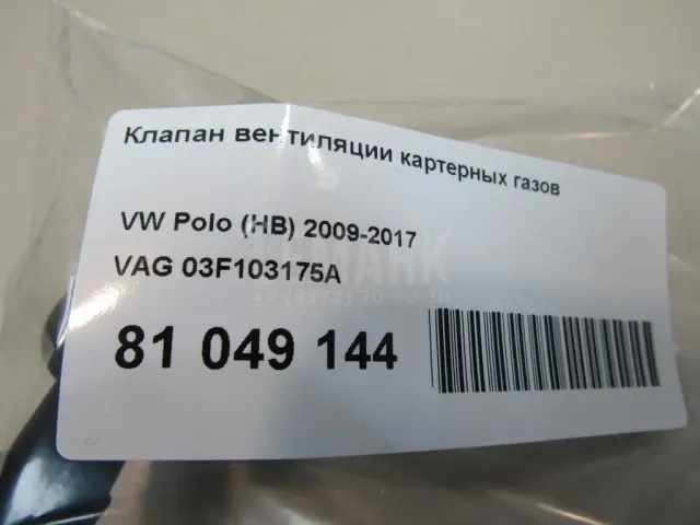 Клапан вентиляции картерных газов для  Chevrolet Evanda 2004-2006