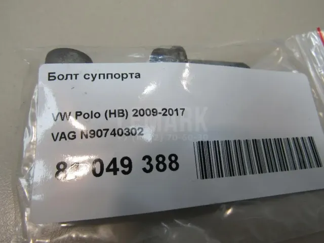 Болт суппорта