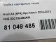 Трубка картерных газов