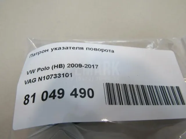 Патрон указателя поворота
