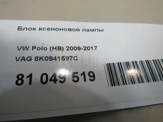 Блок ксеноновой лампы