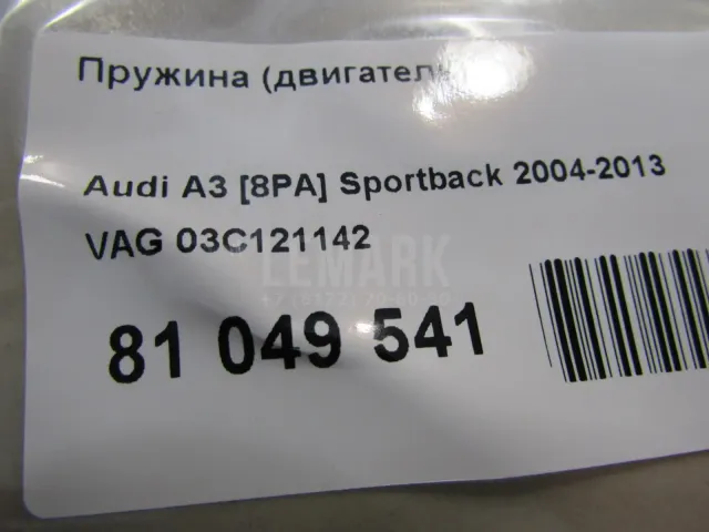 Пружина (двигатель) для  BMW 7-serie E65/E66 2001-2008