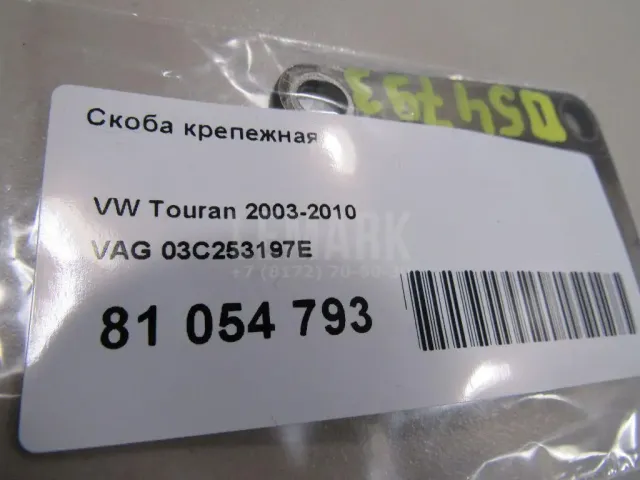 Скоба крепежная