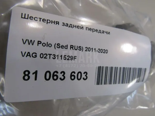Шестерня задней передачи для  Citroen C5 2008-2017