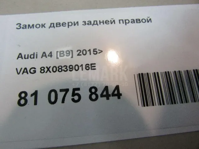 Замок двери задней правой