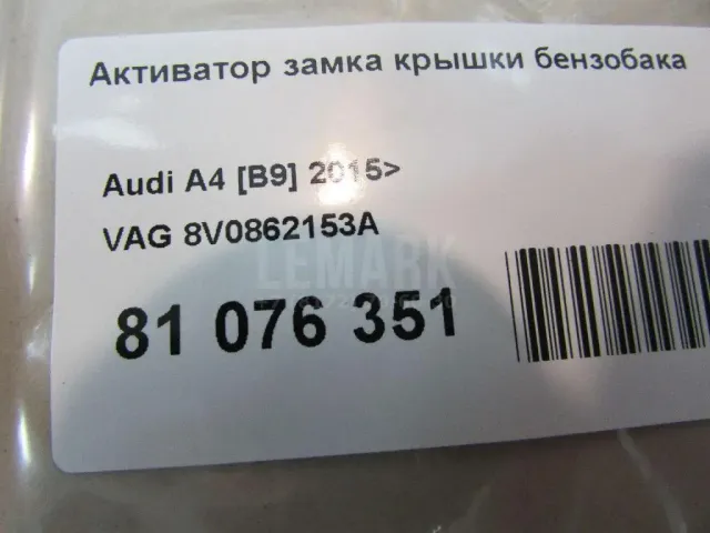 Активатор замка крышки бензобака для  Chevrolet Bolt 2016