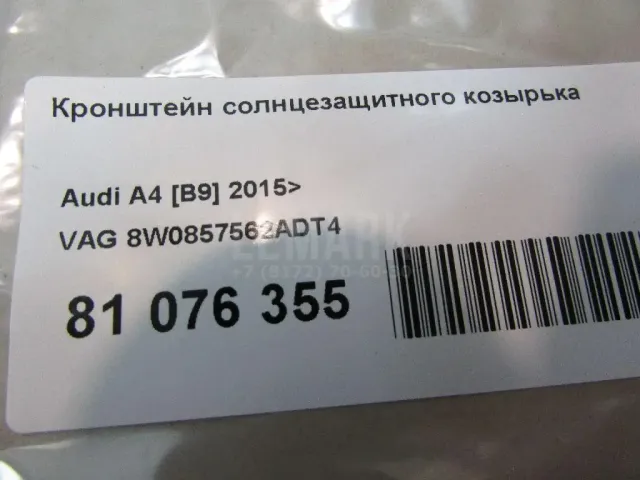 Кронштейн солнцезащитного козырька для  Audi A3 [8PA] Sportback 2004-2013