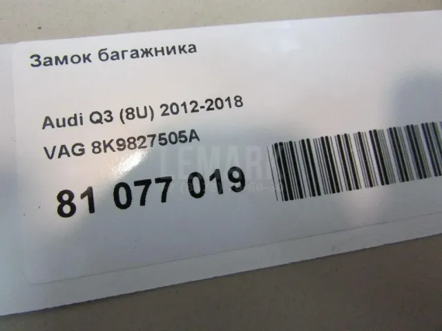 Замок багажника для  Audi A3 [8V] 2013-2020