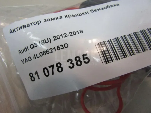 Активатор замка крышки бензобака для  Chevrolet Bolt 2016