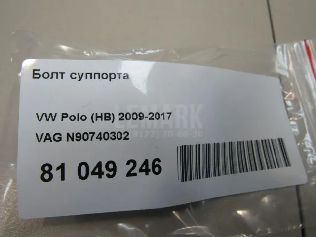 Болт суппорта