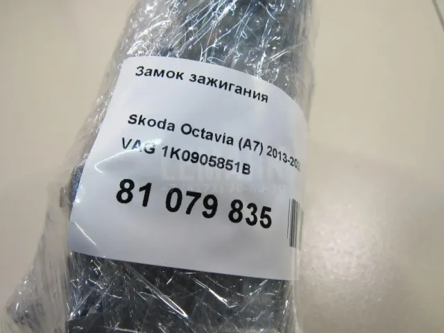 Замок зажигания