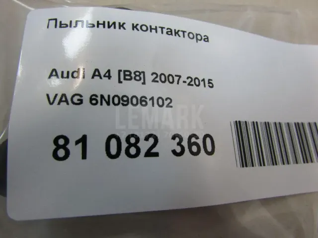 Пыльник контактора для  Audi TT(8J) 2006-2015