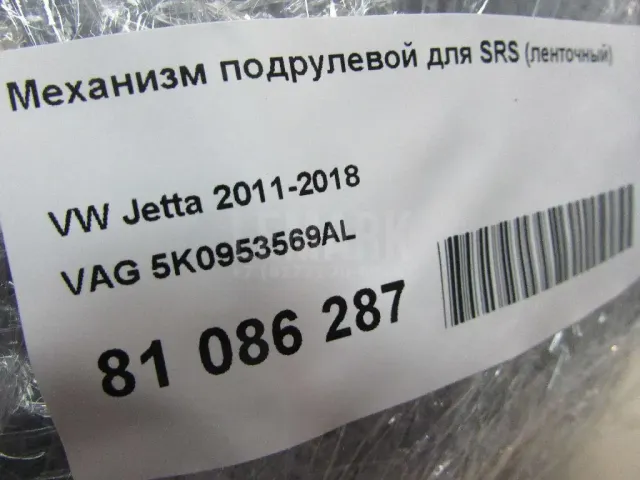 Механизм подрулевой для SRS (ленточный)