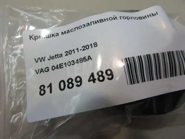 Крышка маслозаливной горловины для  Audi A6 [C6,4F] 2004-2011
