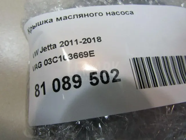 Крышка масляного насоса