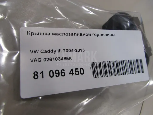 Крышка маслозаливной горловины для  Audi TT(8J) 2006-2015