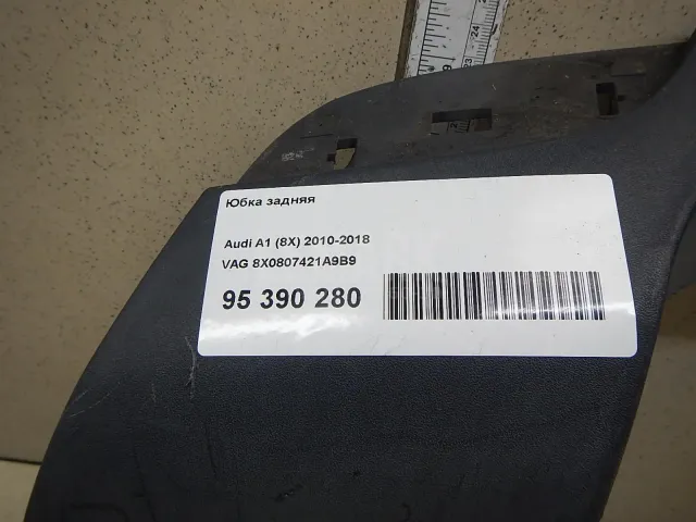 Юбка задняя для  Audi A3 [8V] 2013-2020