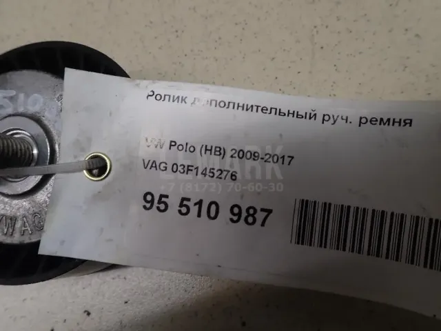 Ролик дополнительный руч. ремня для  Ford Transit/Tourneo Connect 2002-2013