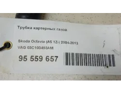 Трубка картерных газов