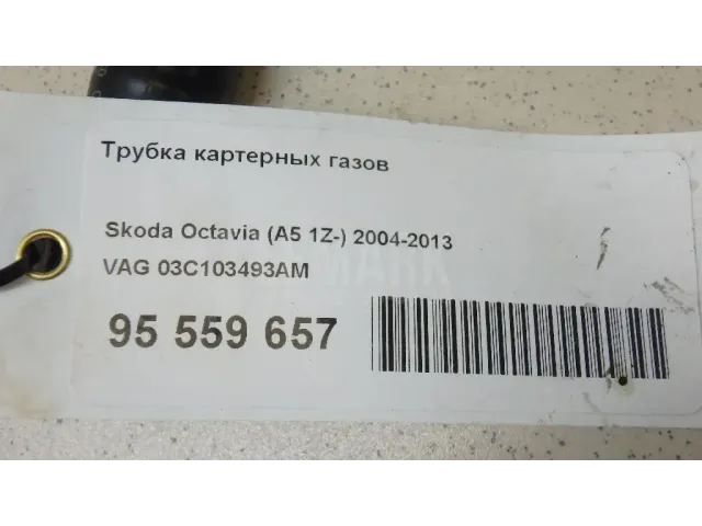 Трубка картерных газов