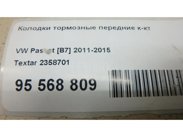 Колодки тормозные передние к-кт для  Audi A3 [8PA] Sportback 2004-2013