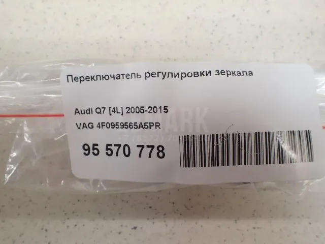 Переключатель регулировки зеркала для  Haval H6 2020