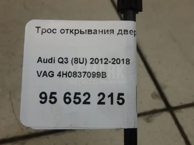 Трос открывания двери