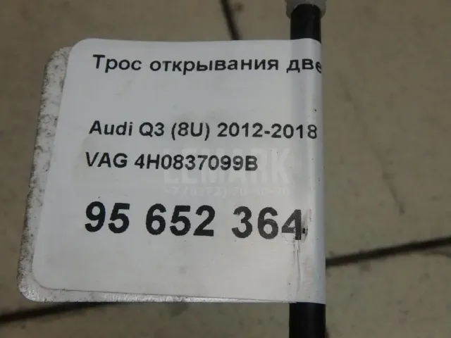 Трос открывания двери для  Citroen DS5 2012-2015