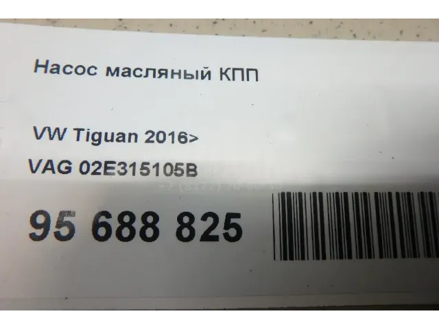 Насос масляный КПП для  Haval H9 2014-2024