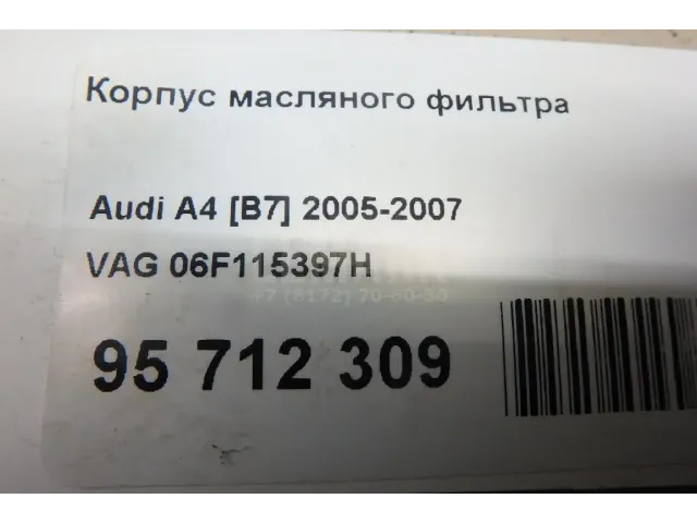 Корпус масляного фильтра