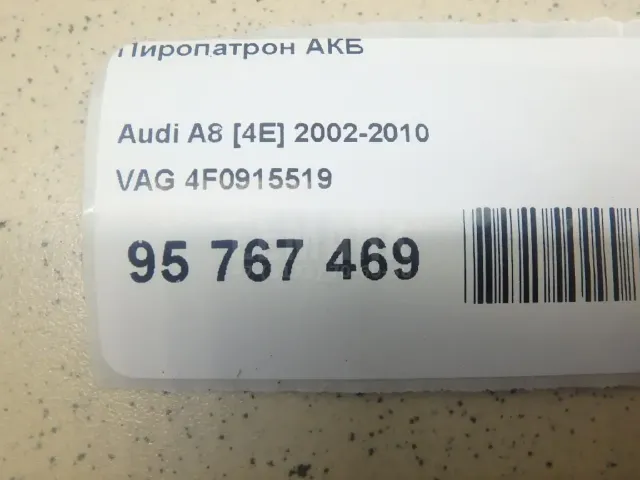 Пиропатрон АКБ