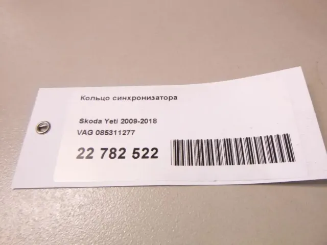 Кольцо синхронизатора для  Citroen Berlingo (M59) 2002-2012