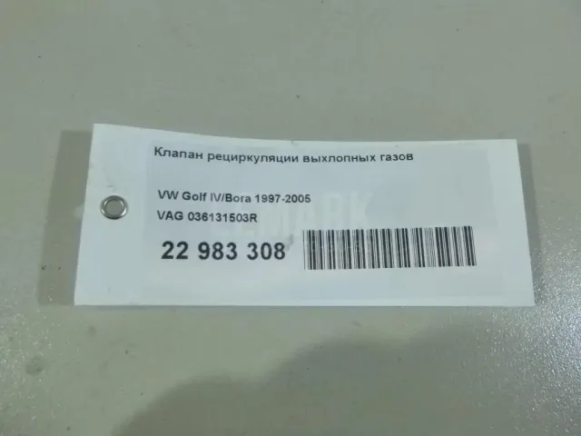 Клапан рециркуляции выхлопных газов для  Cadillac SRX 2009-2016
