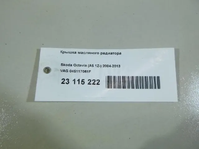 Крышка масляного радиатора для  Cadillac SRX 2009-2016