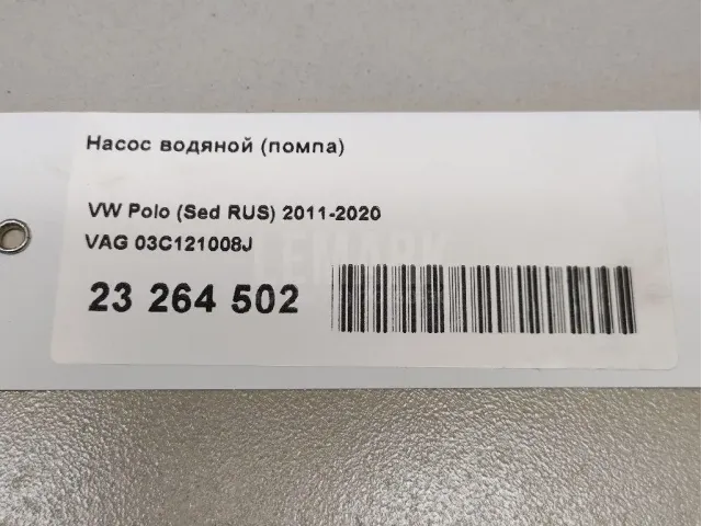 Насос водяной (помпа)