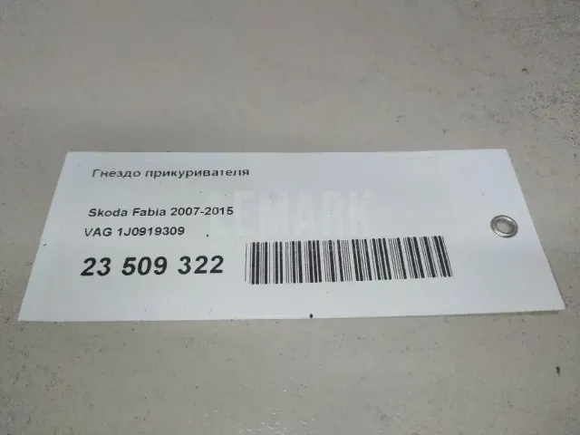 Гнездо прикуривателя