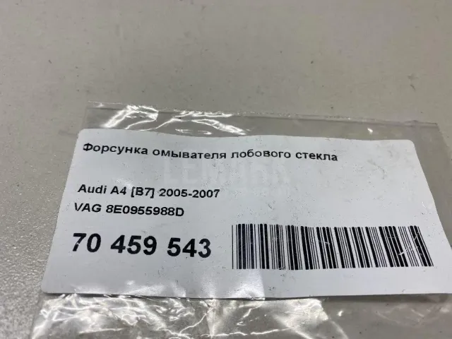 Форсунка омывателя лобового стекла для  Audi A5/S5 [8F] Cabrio 2010-2016