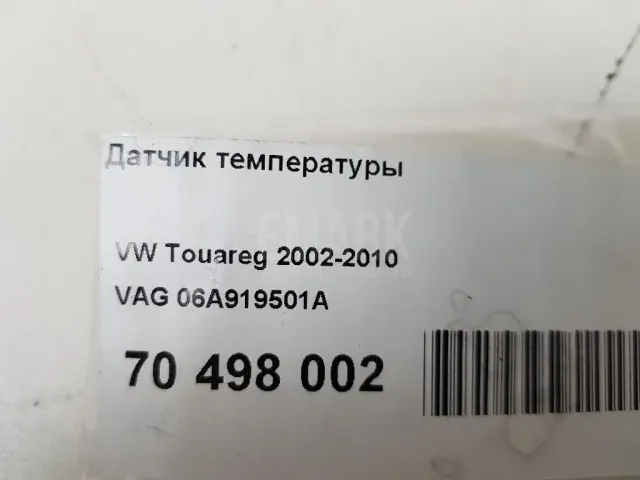 Форсунка омывателя лобового стекла
