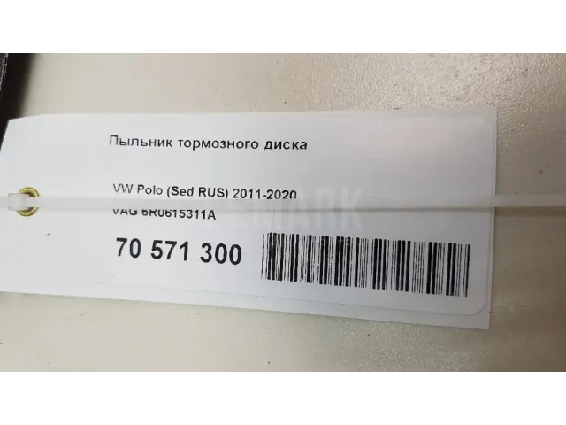 Пыльник тормозного диска для  Chevrolet Trail Blazer 2012-2021