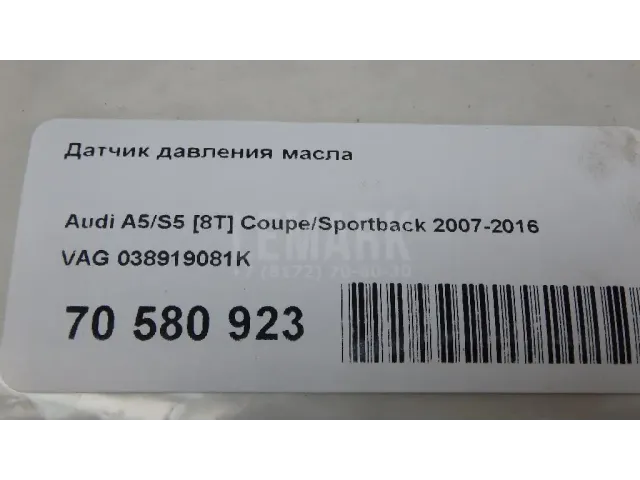 Датчик давления масла