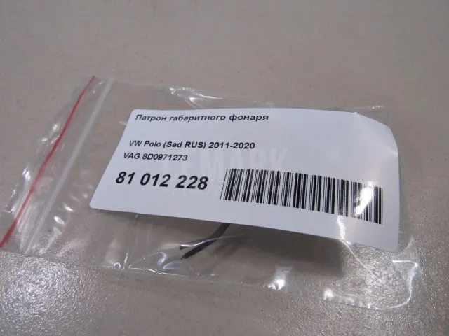 Патрон габаритного фонаря
