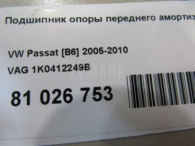 Подшипник опоры переднего амортизатора
