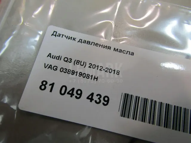 Датчик давления масла