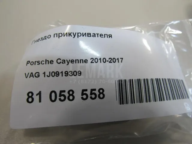 Гнездо прикуривателя
