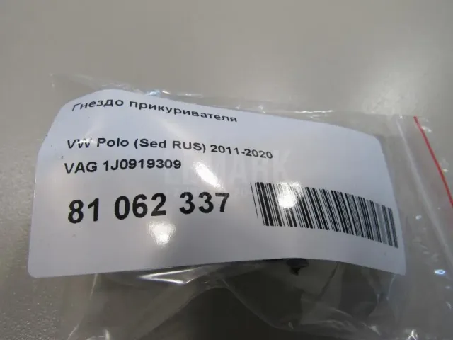 Гнездо прикуривателя
