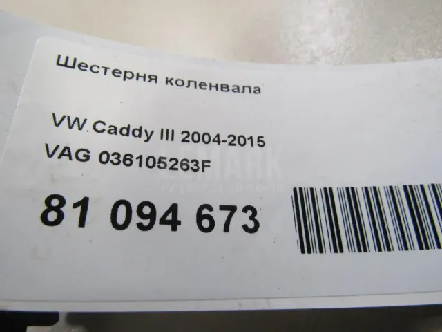 Шестерня коленвала