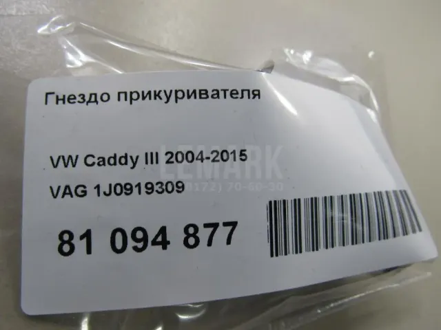 Гнездо прикуривателя