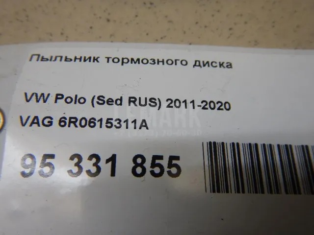 Пыльник тормозного диска