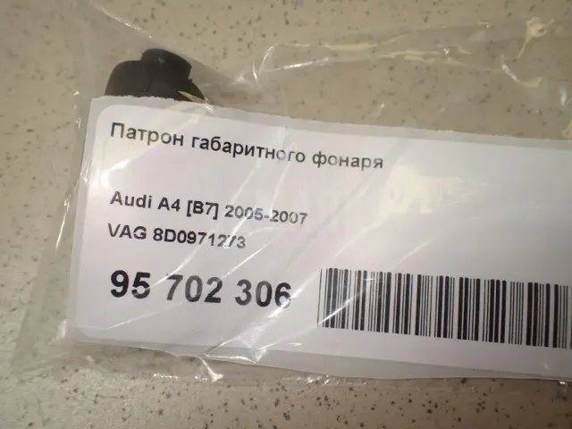 Патрон габаритного фонаря