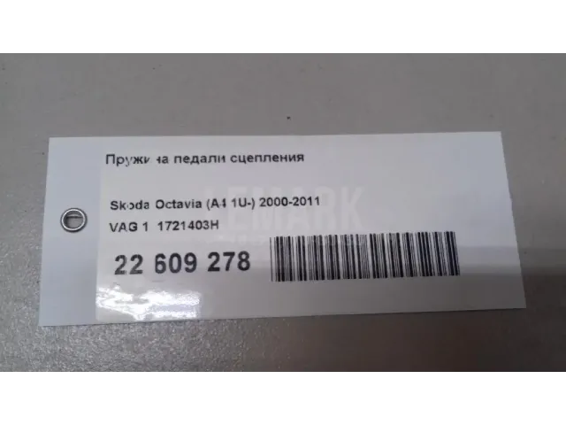 Пружина педали сцепления